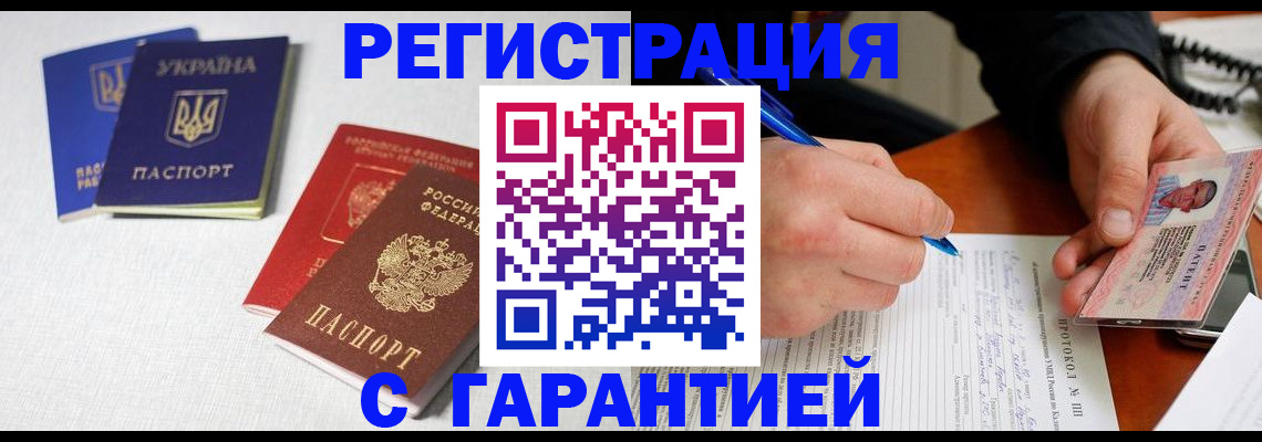временная регистрация законно в Евпатории