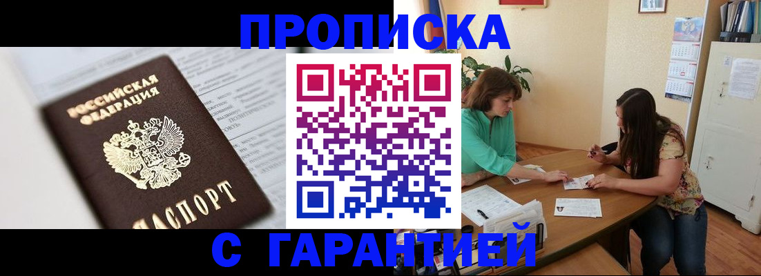 временная регистрация недорого в Евпатории