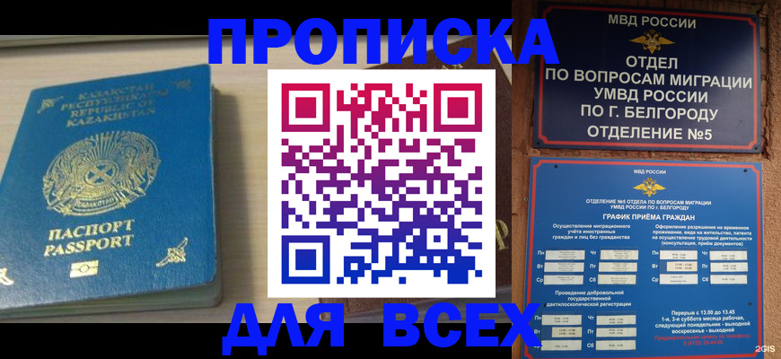 временная регистрация законно в Евпатории