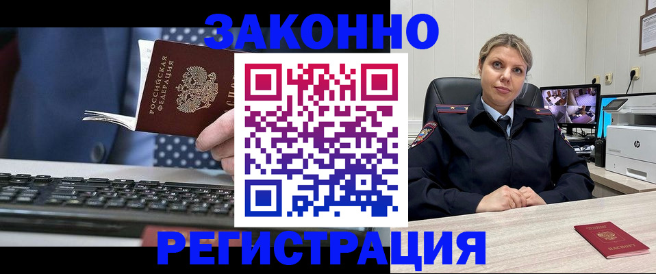 прописка штамп в Евпатории