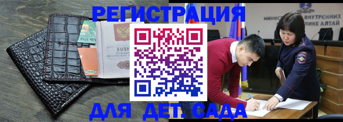 временная регистрация для школы в Евпатории