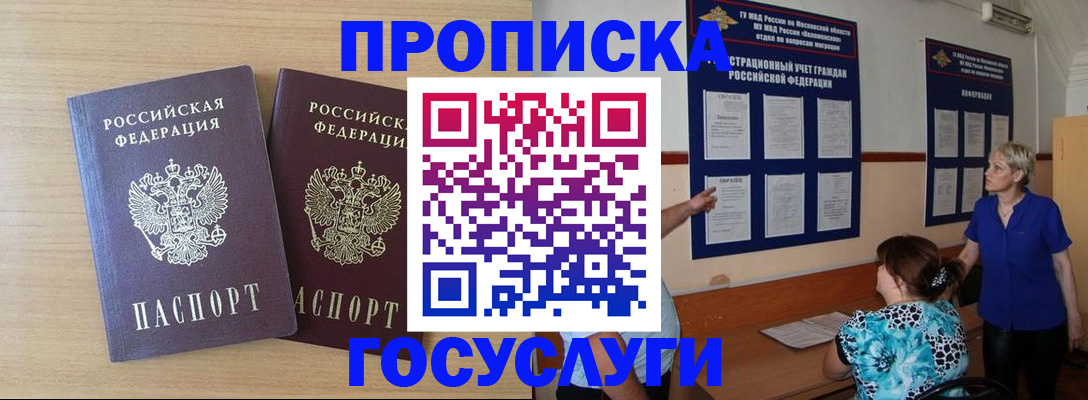 временная регистрация для школы в Евпатории